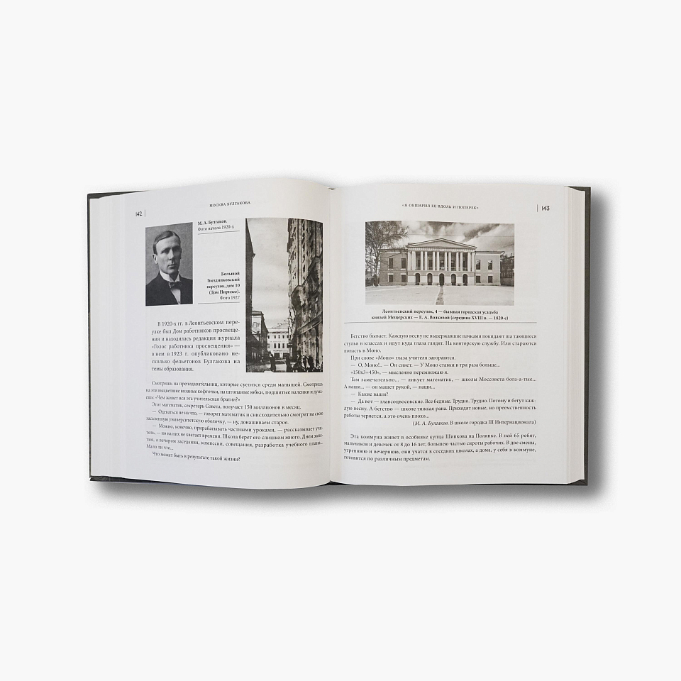 Москва Булгакова