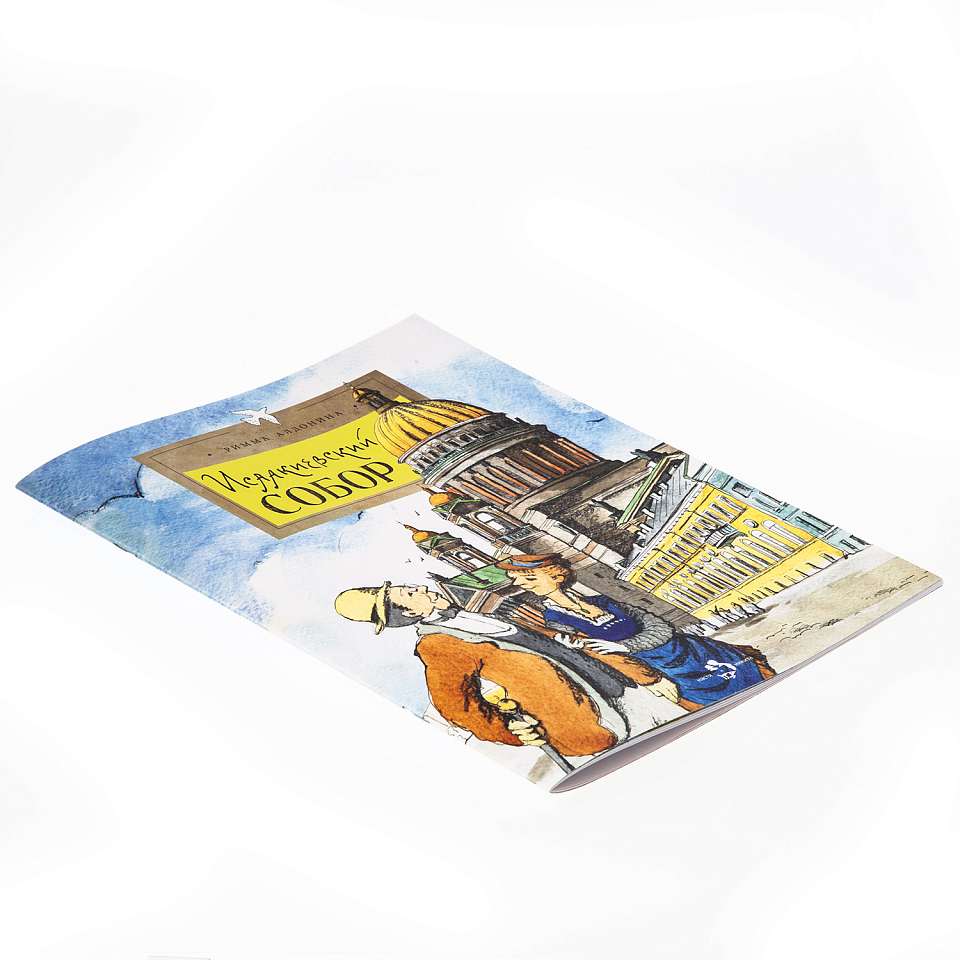 Исаакиевский собор