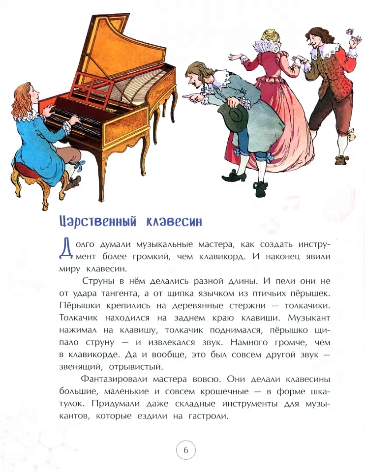 Фортепиано. Король музыкальных инструментов