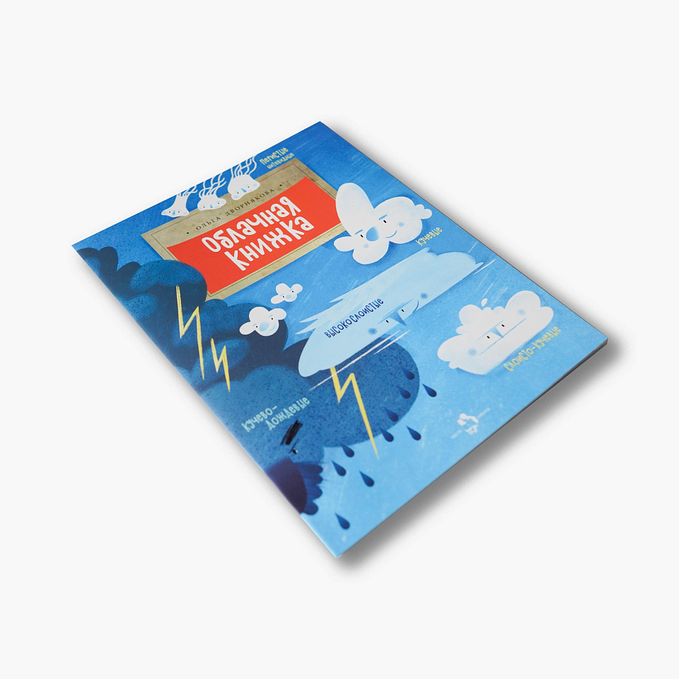 Облачная книжка