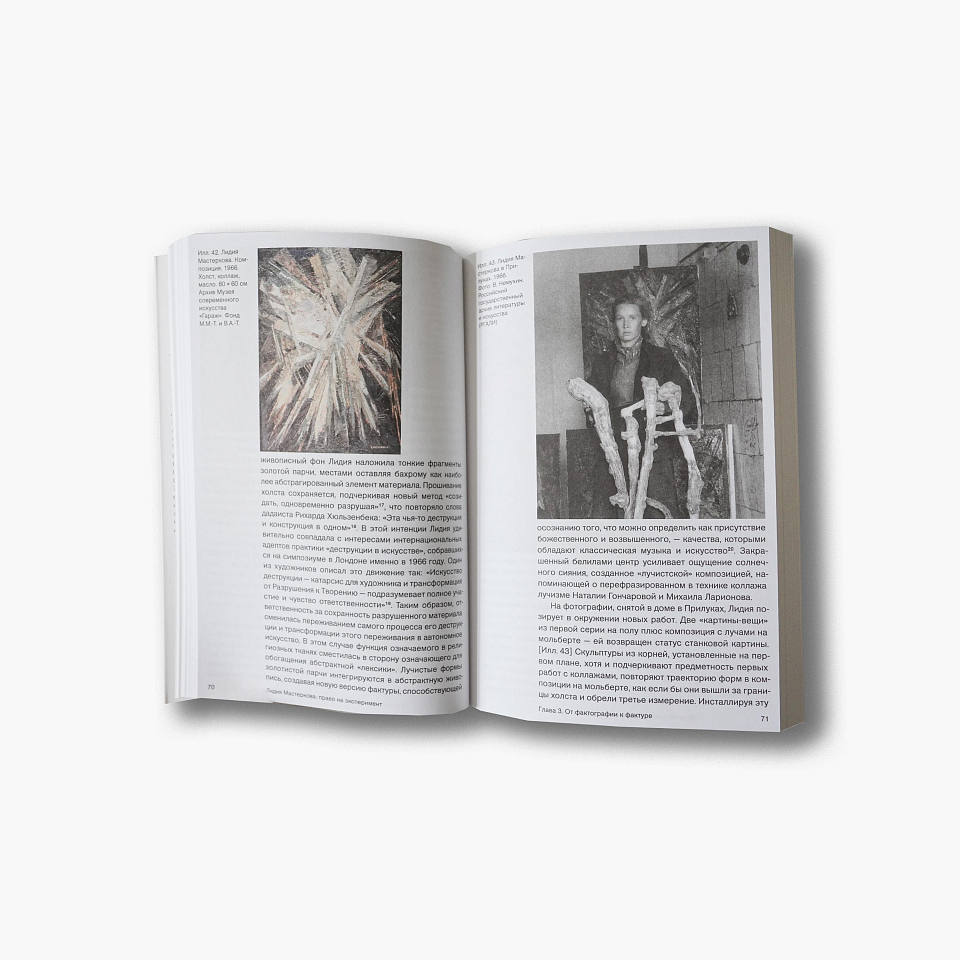 Лидия Мастеркова: право на эксперимент