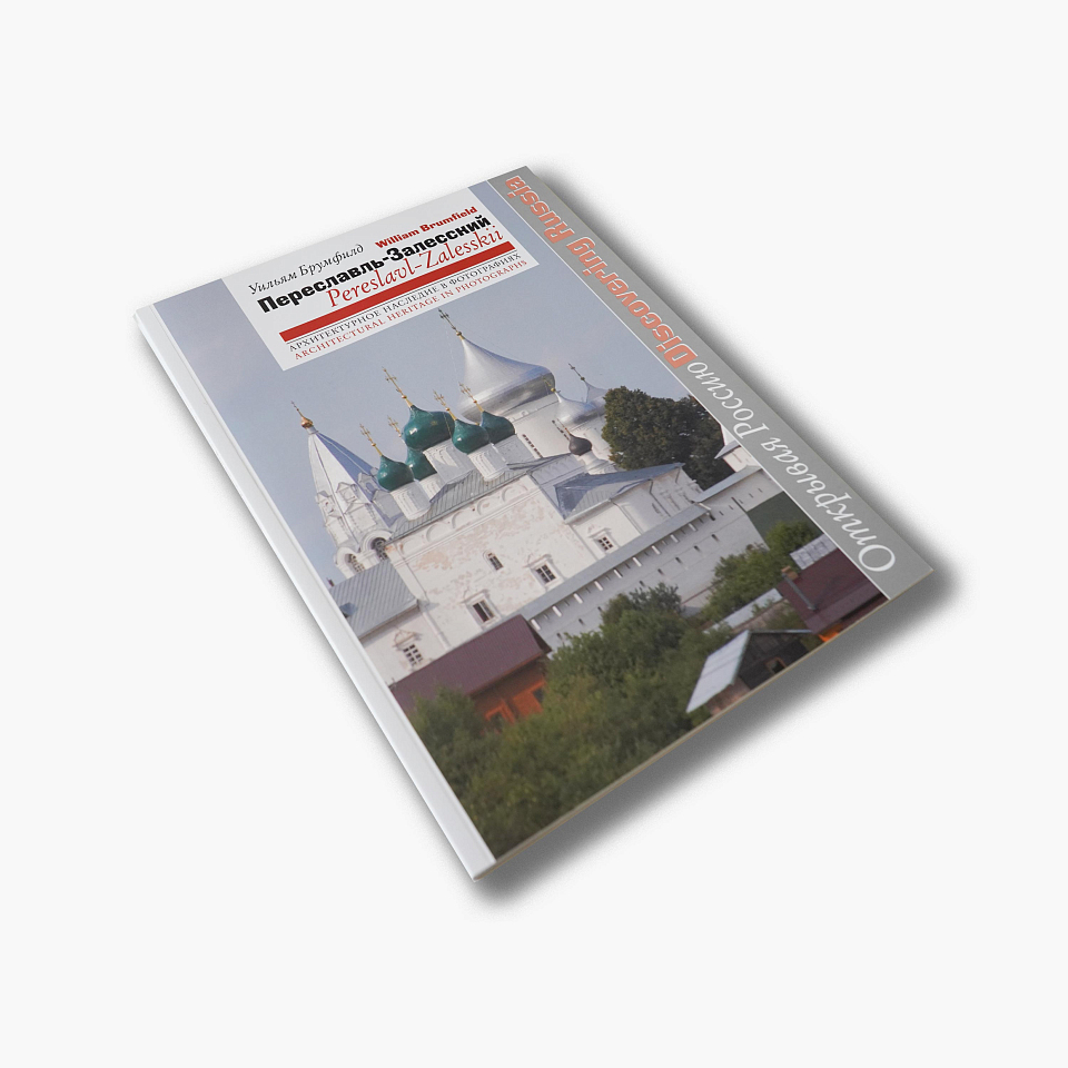 Переславль-Залесский: архитектурное наследие в фотографиях