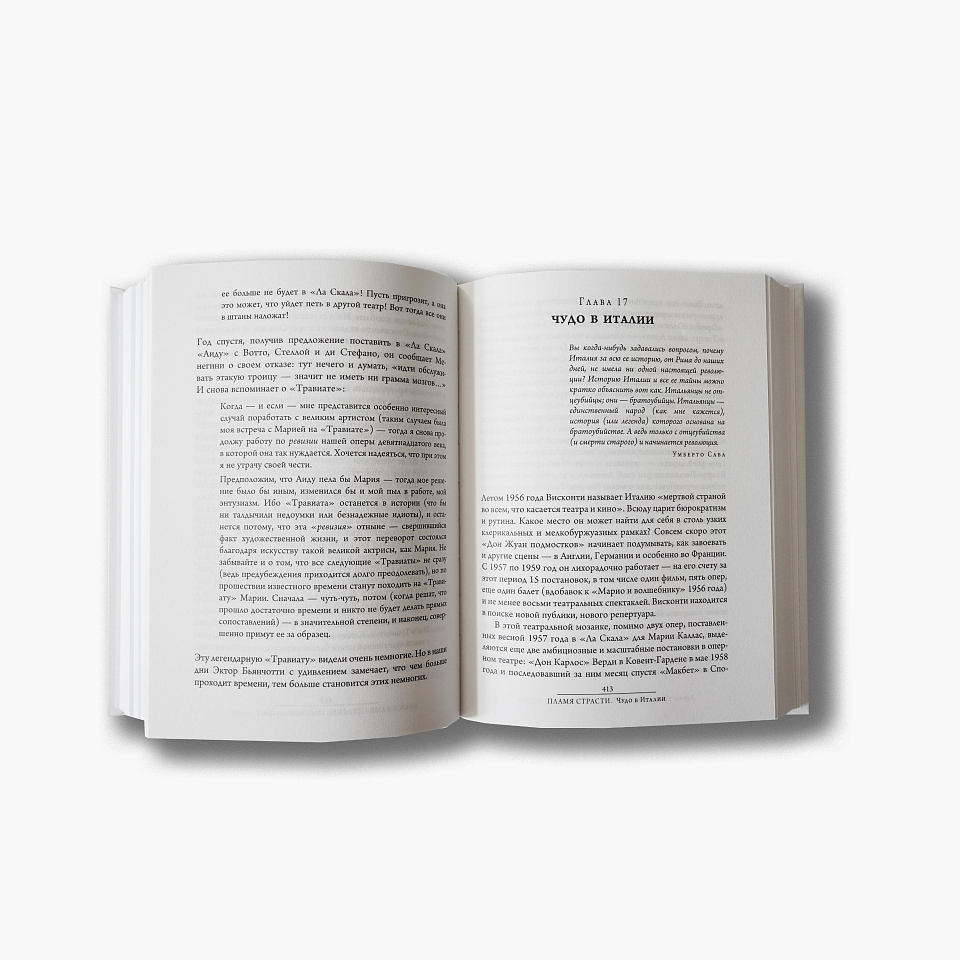 Висконти. Обнаженная жизнь