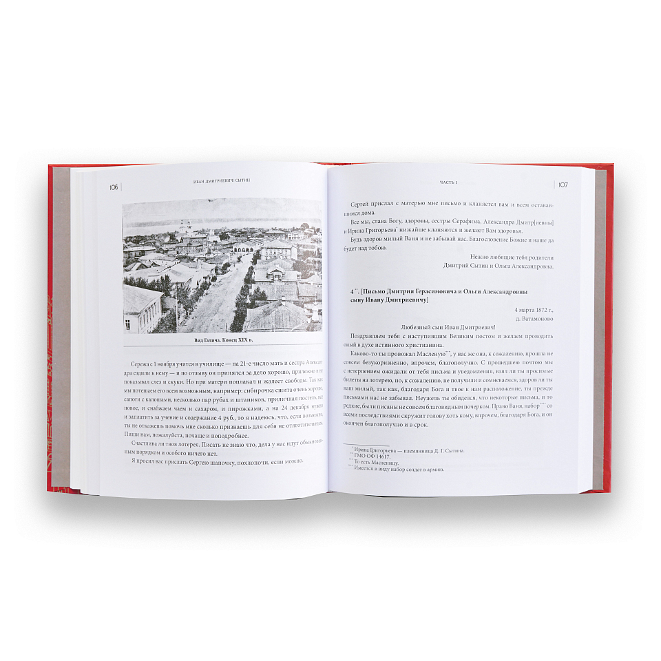 Книгоиздатель Иван Дмитриевич Сытин: Из семейной переписки