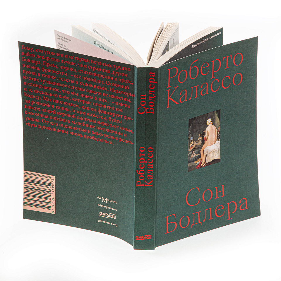 Сон Бодлера