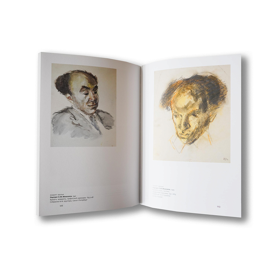 Рядом с Фальком