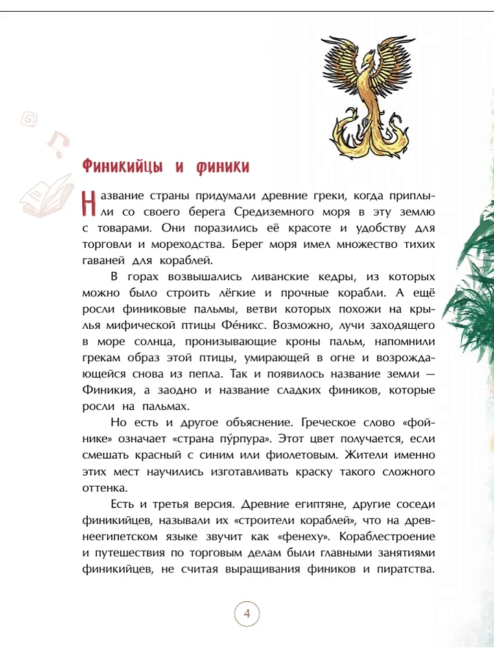 Финикийцы. Придумавшие буквы и прозрачное стекло