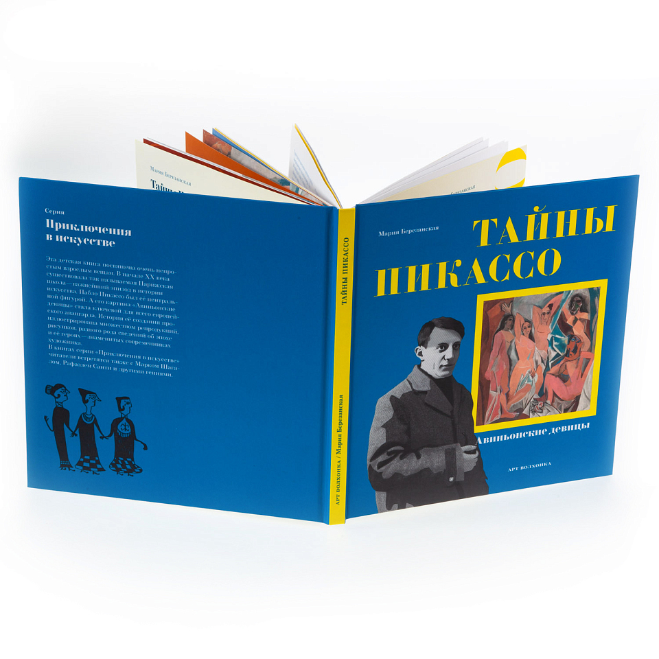 Тайна Пикассо