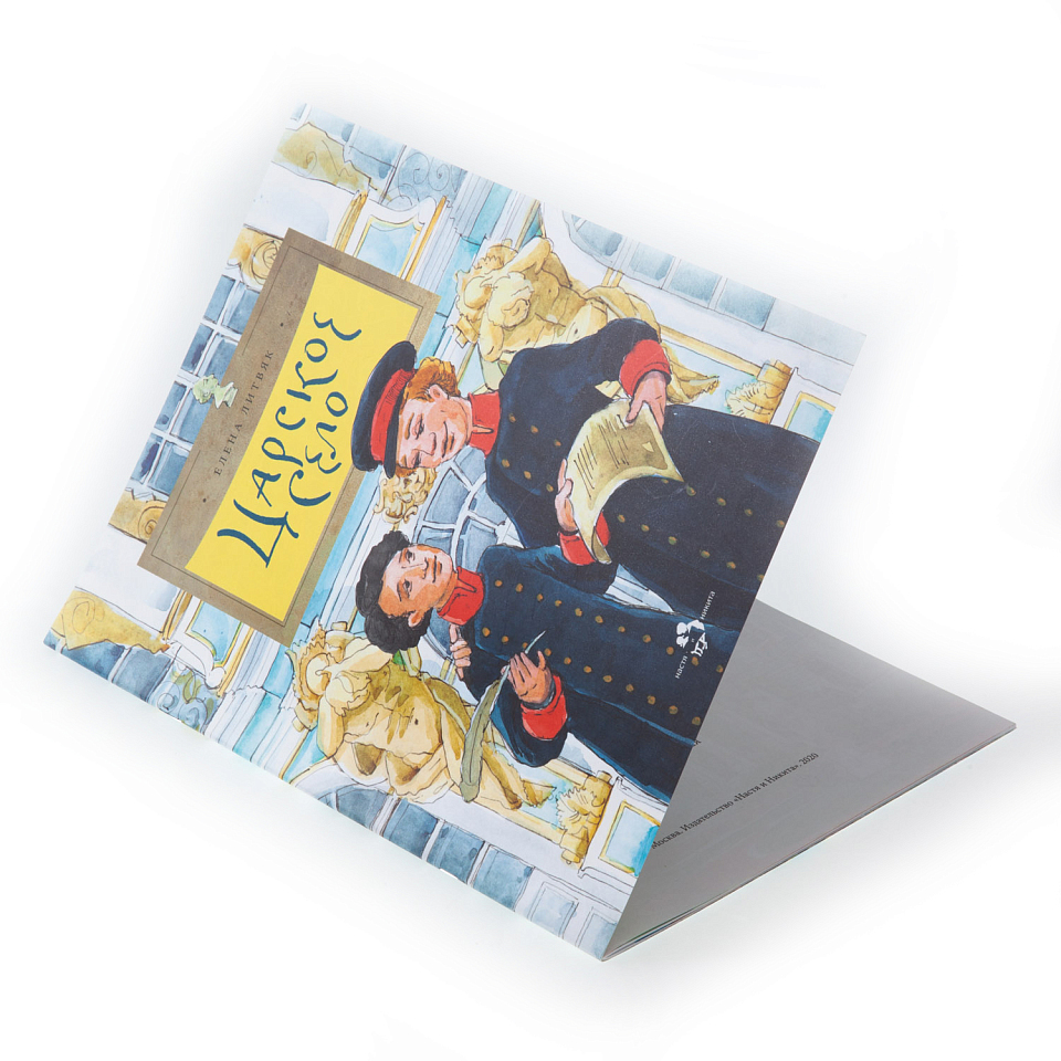 Царское село