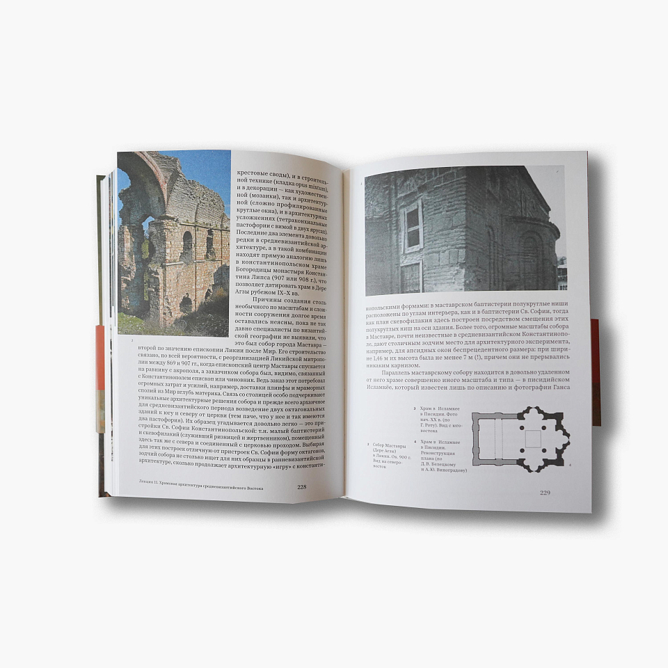 Лекции по византийской архитектуре