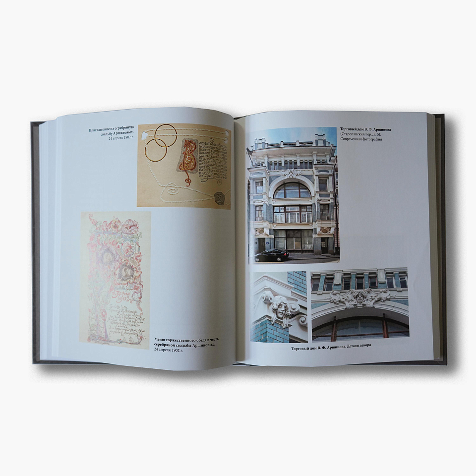 Аршиновы. Страницы истории семьи