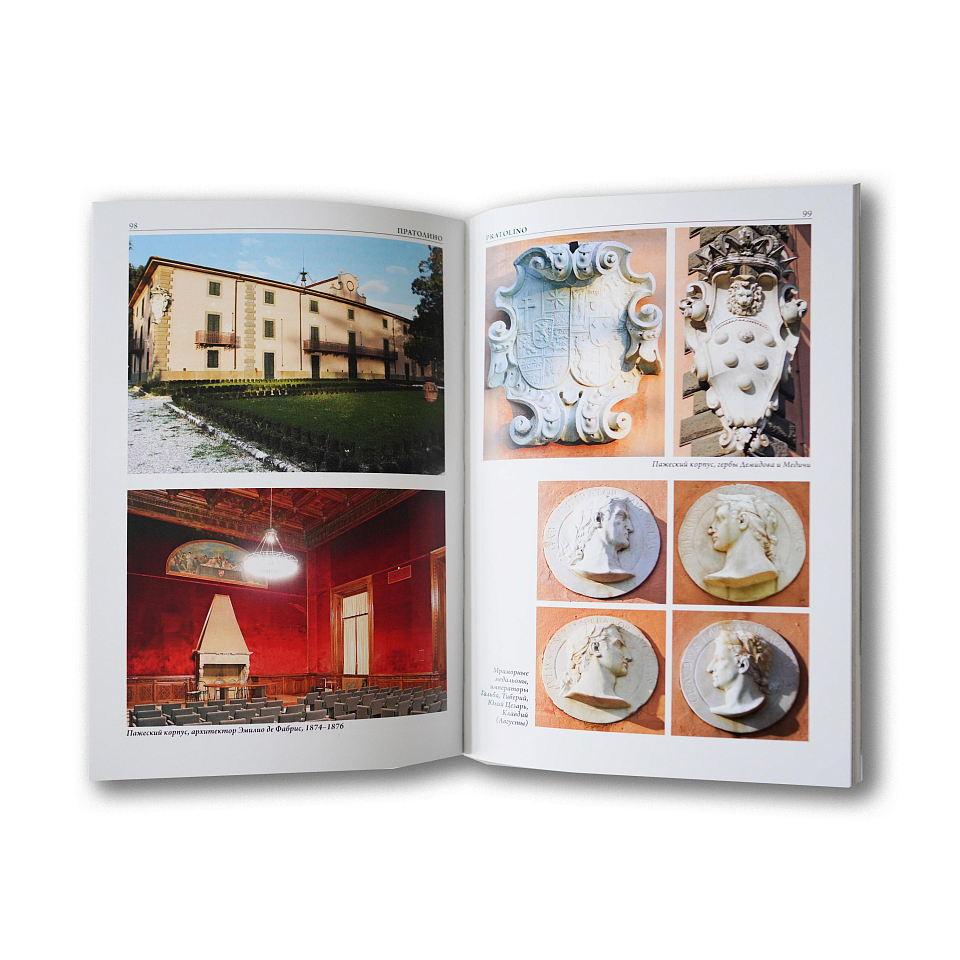 На виллах у Медичи в 2-х томах