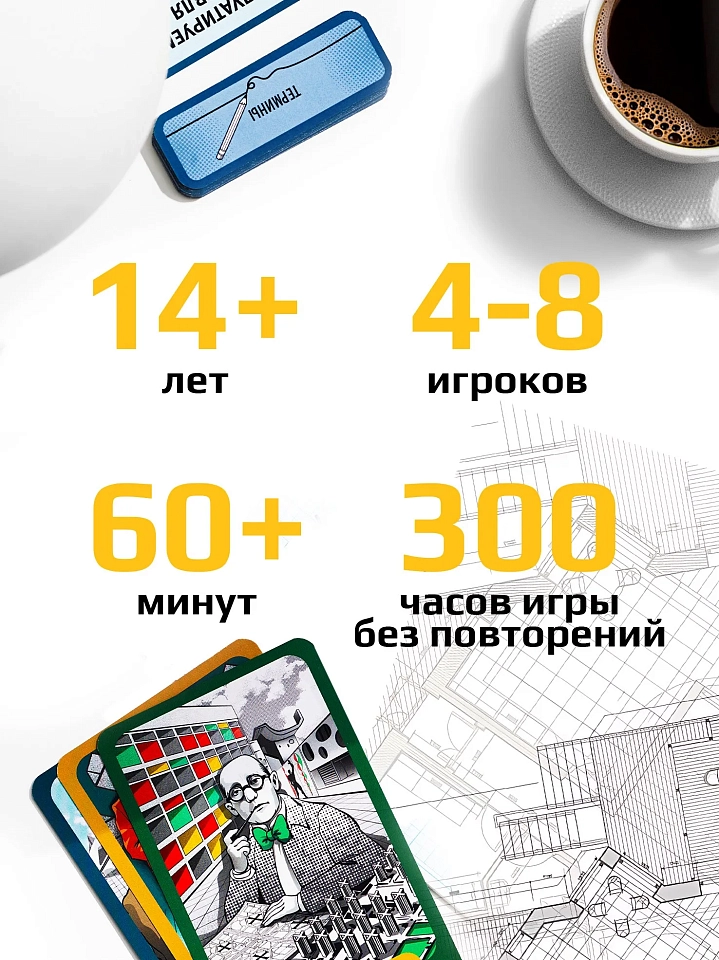 Настольная игра «Потолкуем? Архитектура»