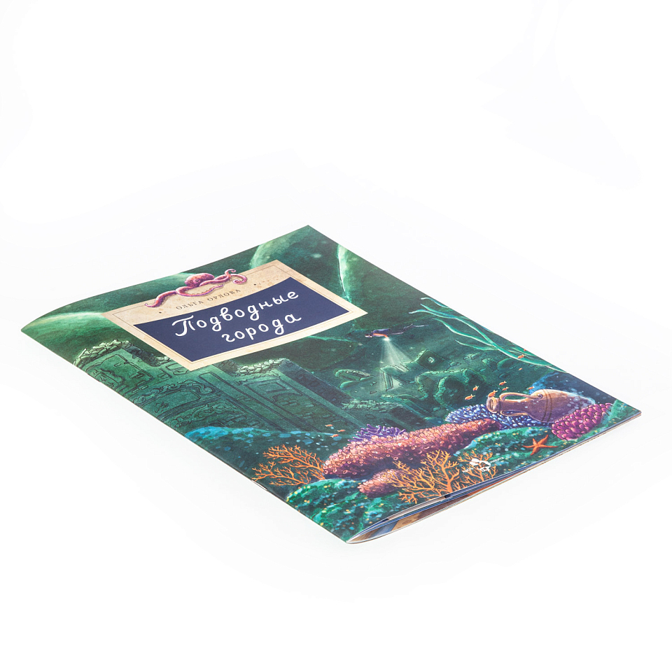 Подводные города