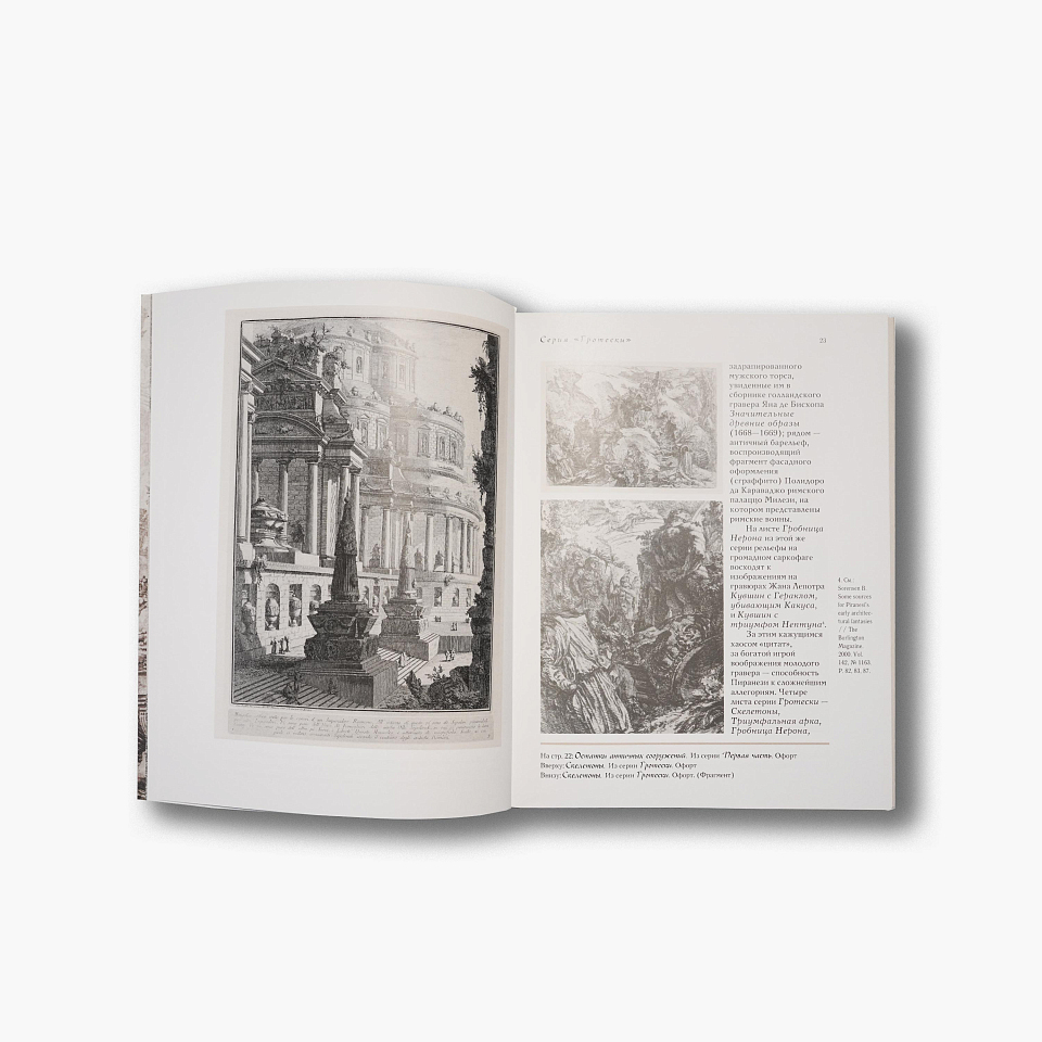 Джованни Баттиста Пиранези