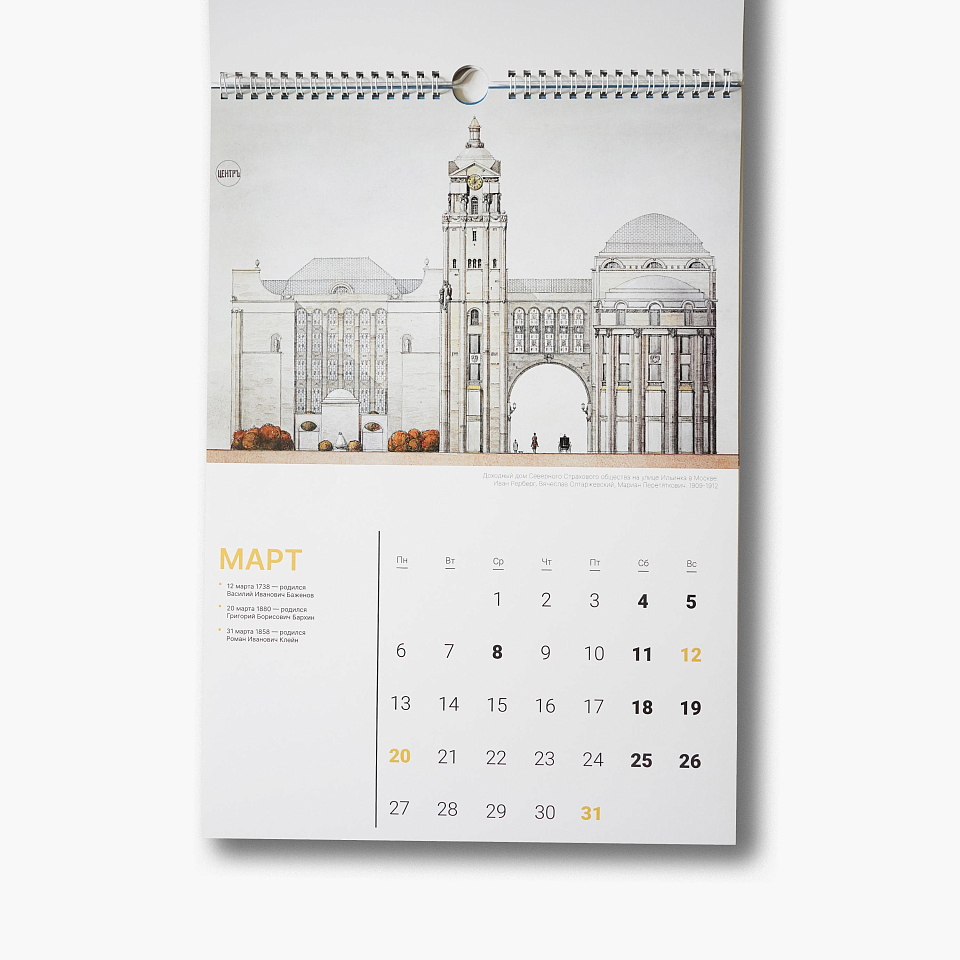Календарь настенный на 2023 год «Коллекция музея»