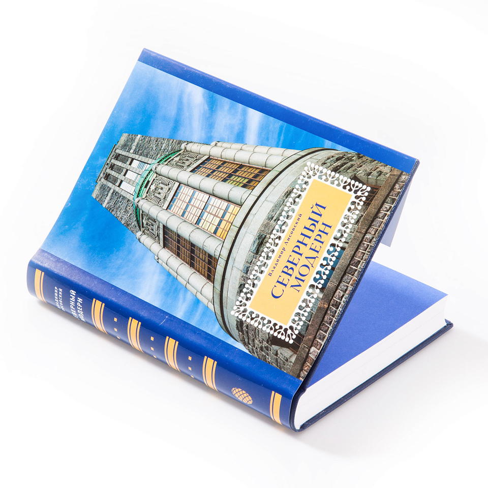 Северный модерн