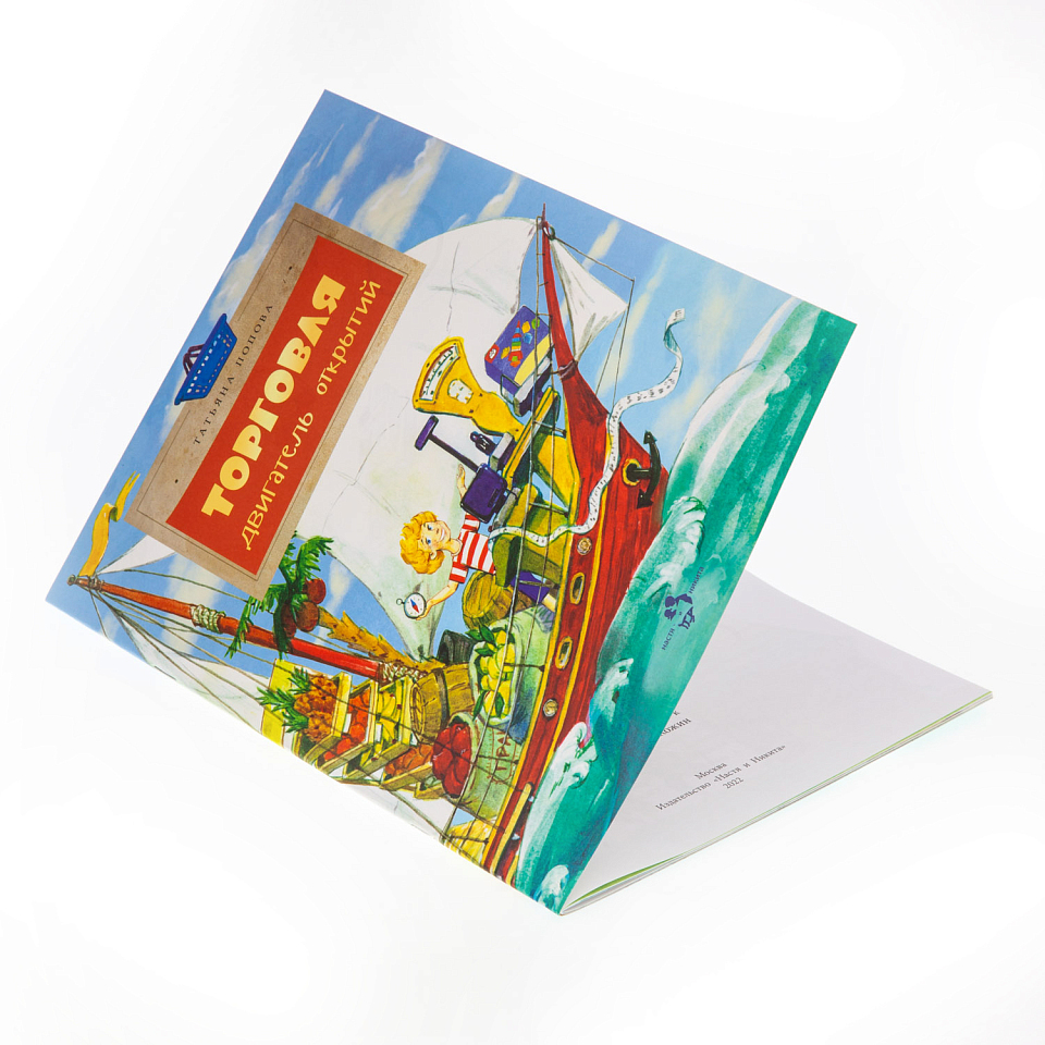 Торговля. Двигатель открытий