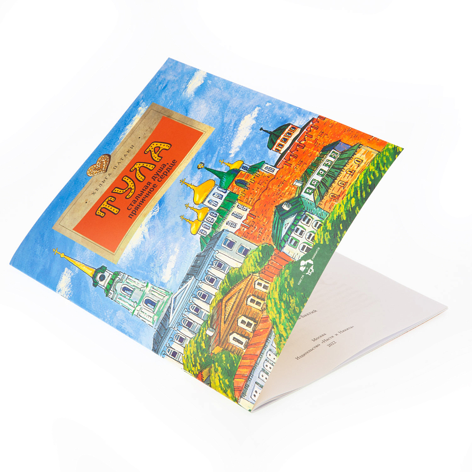 Тула. Стальная душа, пряничное сердце