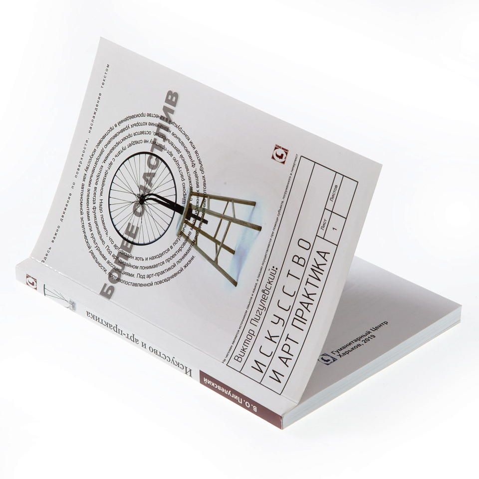 Искусство и арт-практика