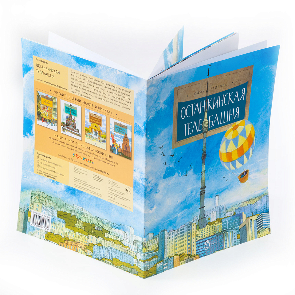 Останкинская телебашня