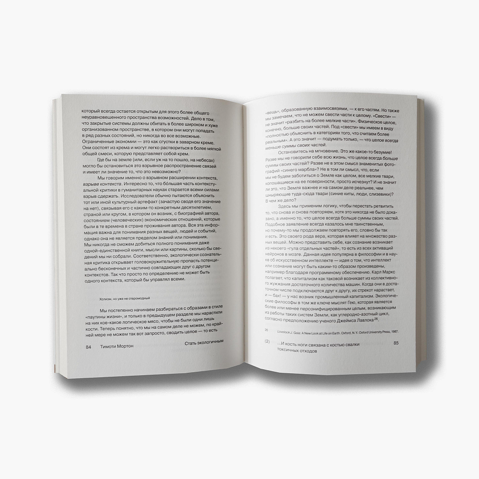 Стать экологичным