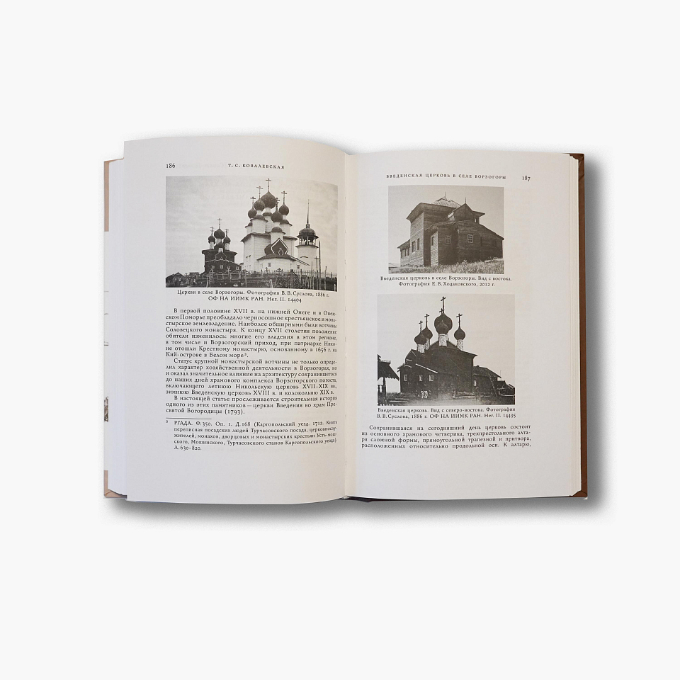 Деревянное зодчество. Новые материалы и открытия. Выпуск 8