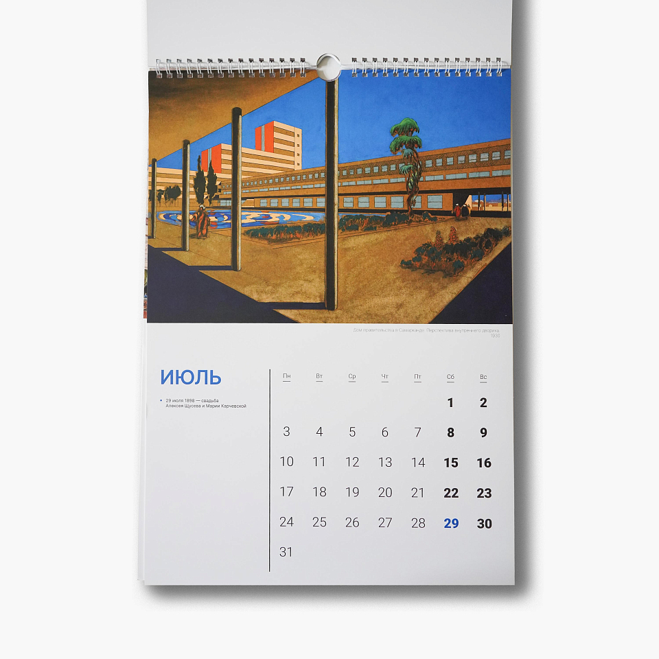 Календарь настенный на 2023 год «Щусев»