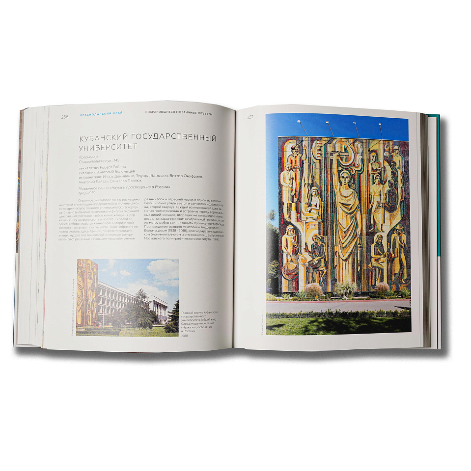 Советская монументальная мозаика Юга России. 1937–1991