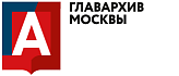 Главное архивное управление города Москвы