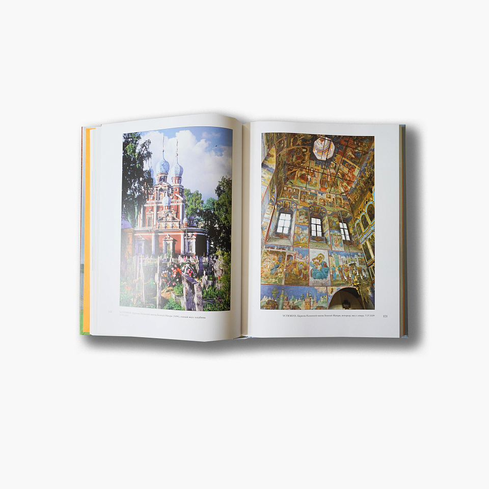 Пути к Белому морю: Архитектура Русского Севера 