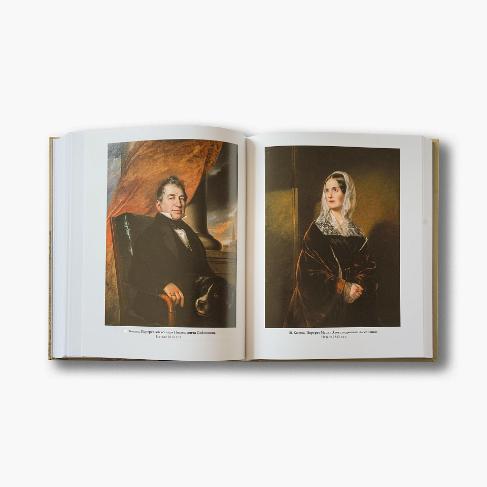 Дневники. Московское общество в 1833-1835 гг.