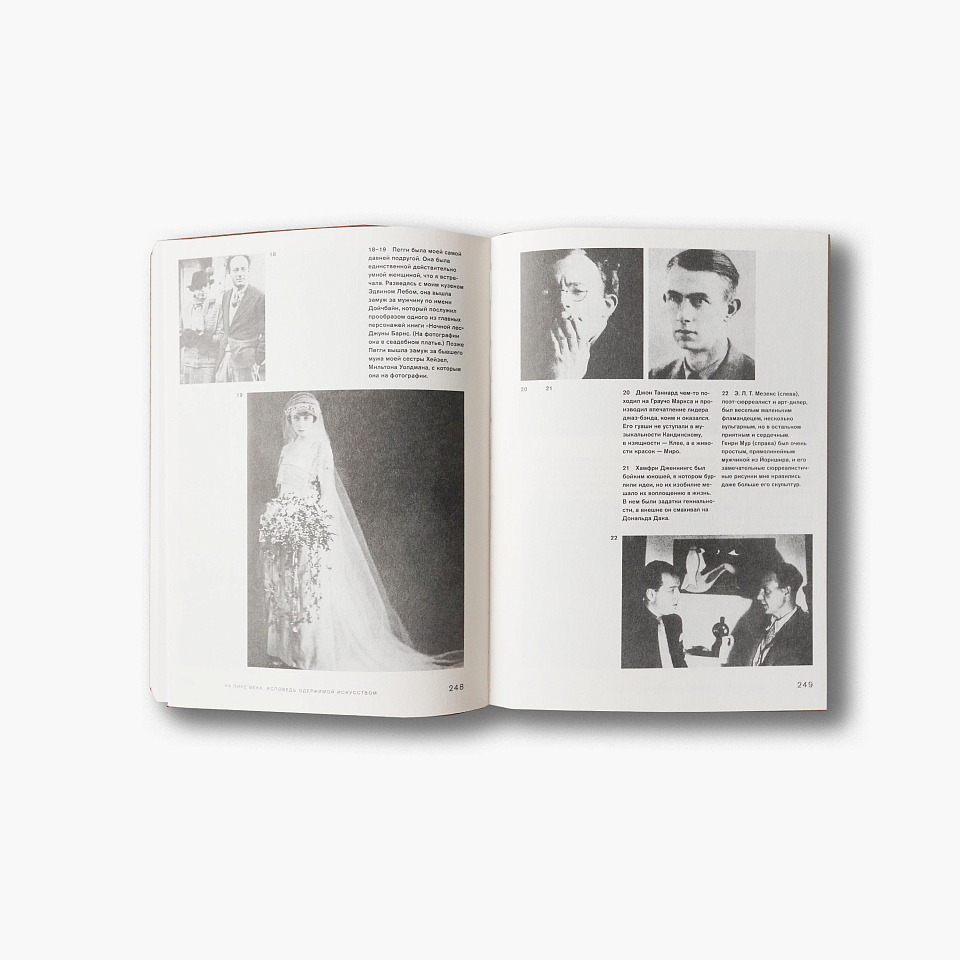 На пике века. Исповедь одержимой искусством