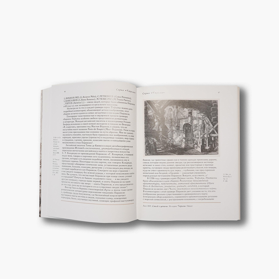 Джованни Баттиста Пиранези