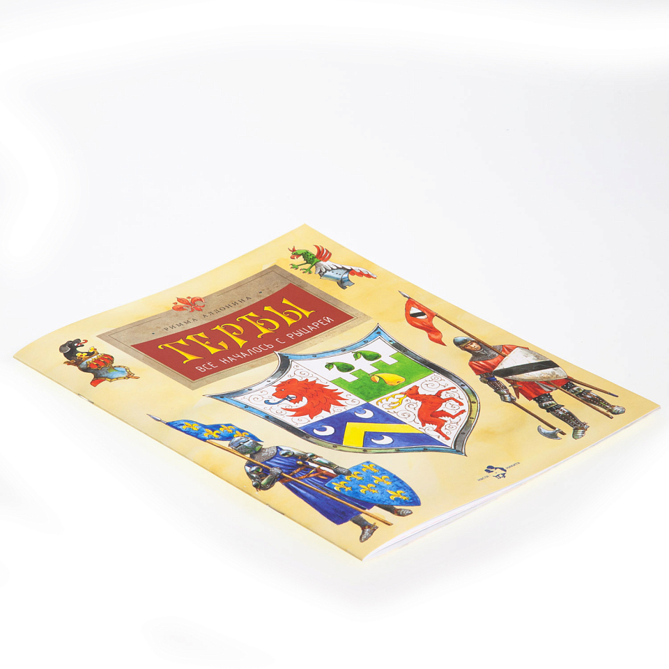 Гербы. Всё началось с рыцарей