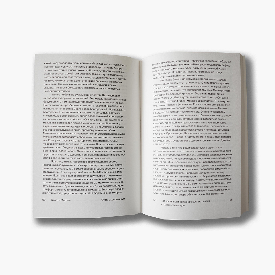 Стать экологичным