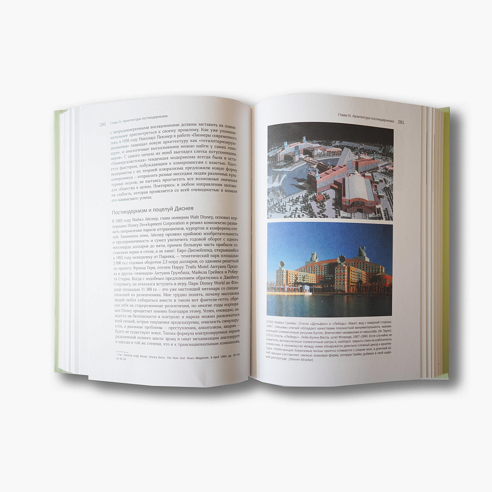 Постмодернизм в архитектуре