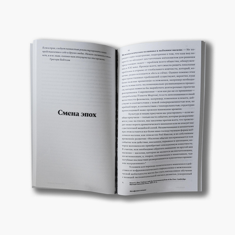 Метафизика сегодня