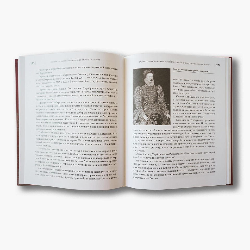 Москва. От княжеской крепости до столицы Всея Руси