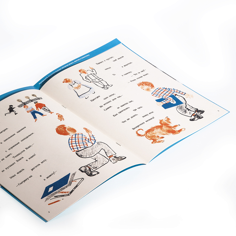 История Власа, лентяя и лоботряса