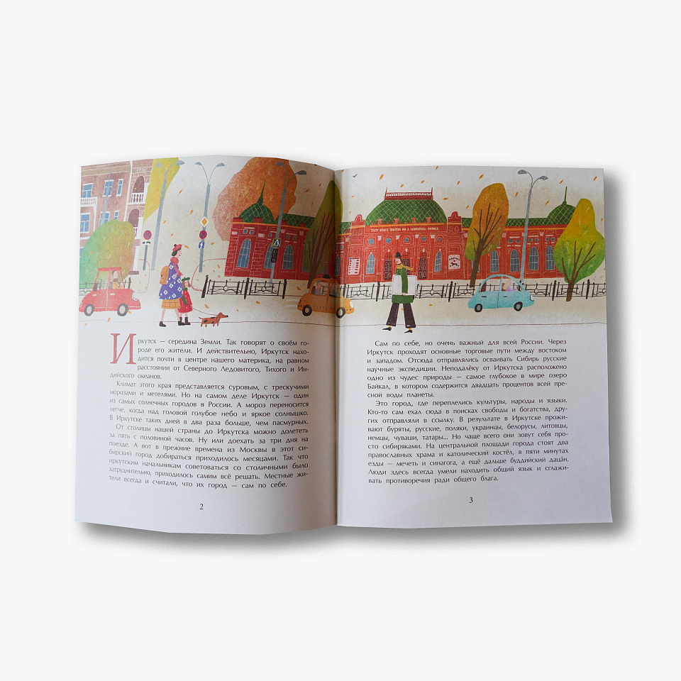 Иркутск. Город сам по себе