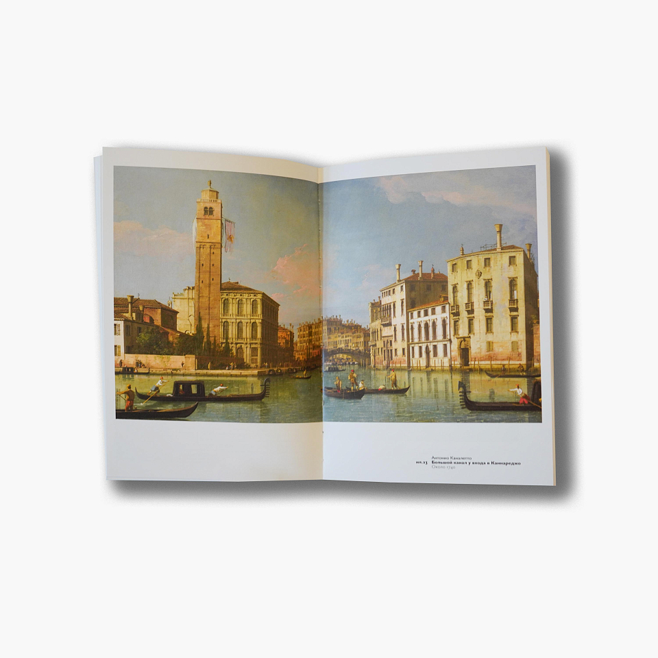 Венецианская ведута: образы времени