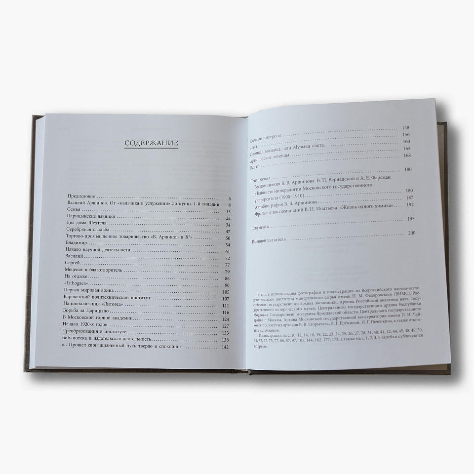 Аршиновы. Страницы истории семьи