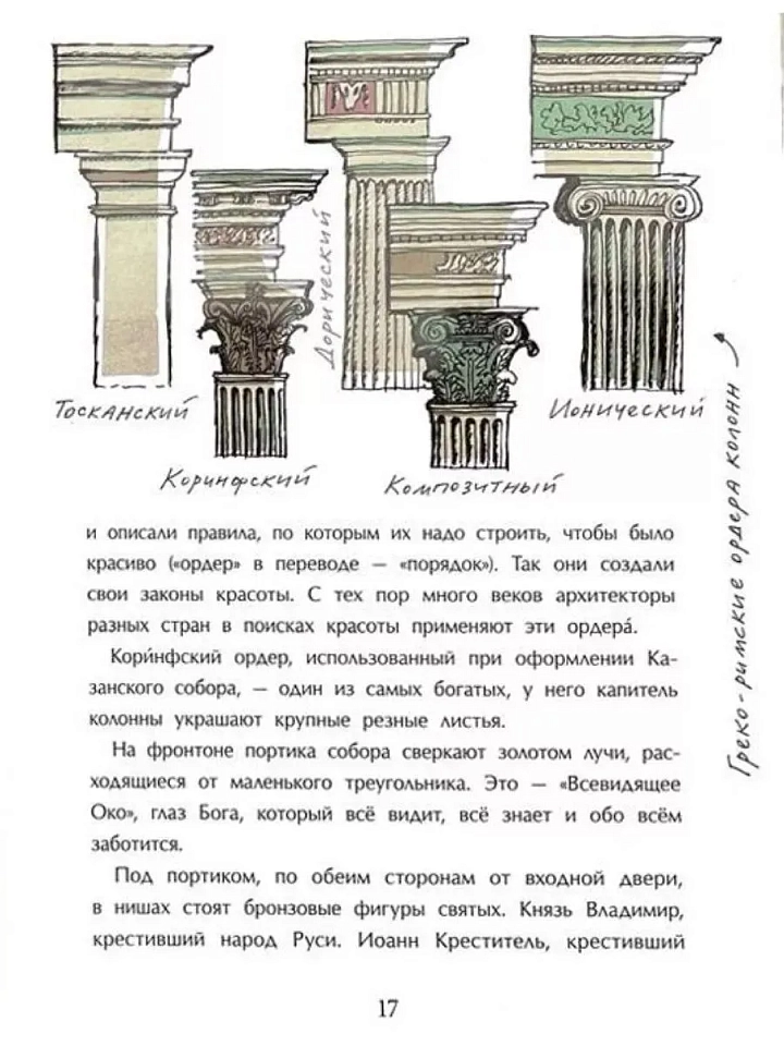 Казанский собор