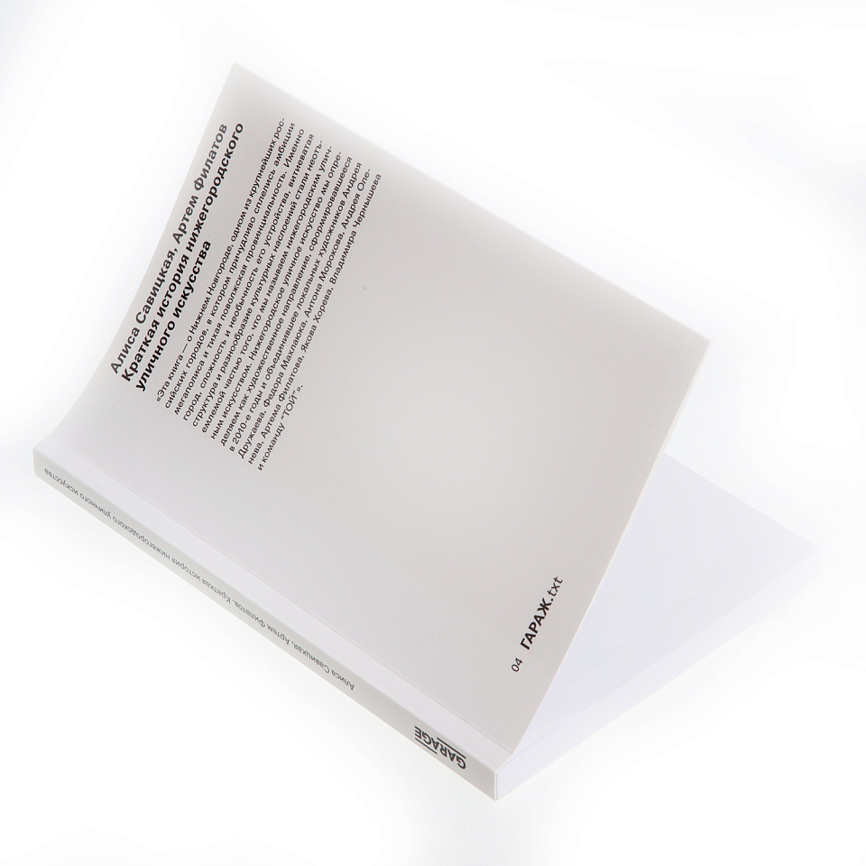 Краткая история Нижегородского искусства