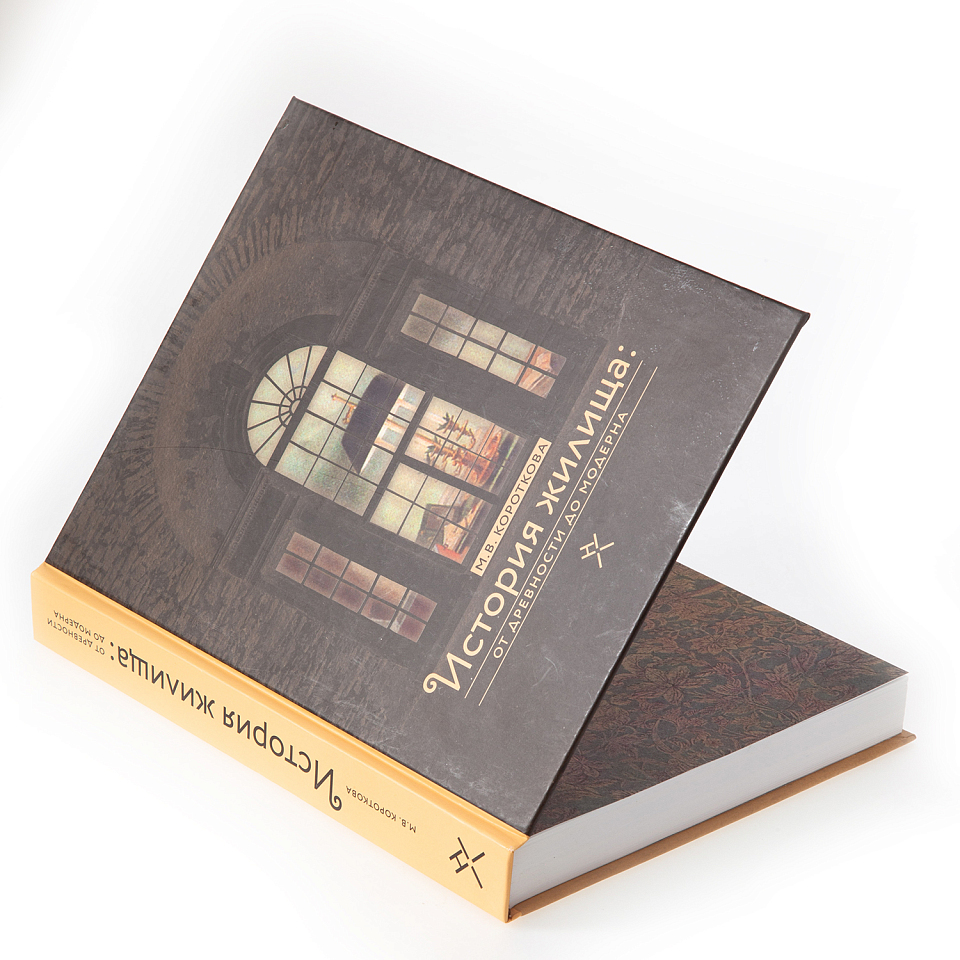 История жилища