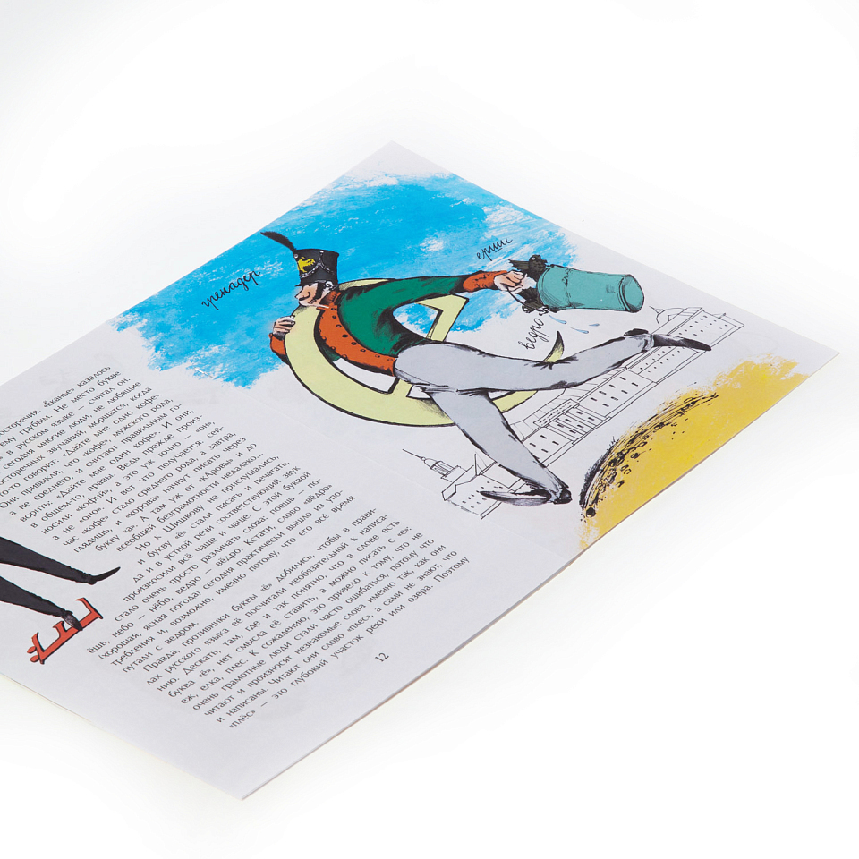 Все точки над «Ё»