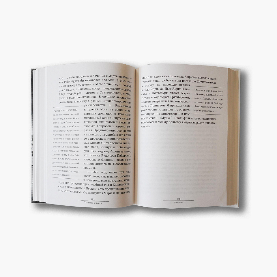 Убийство времени. Автобиография