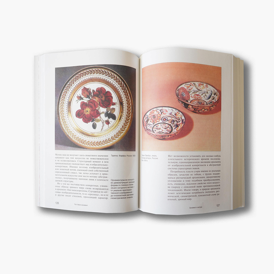 Что такое орнамент