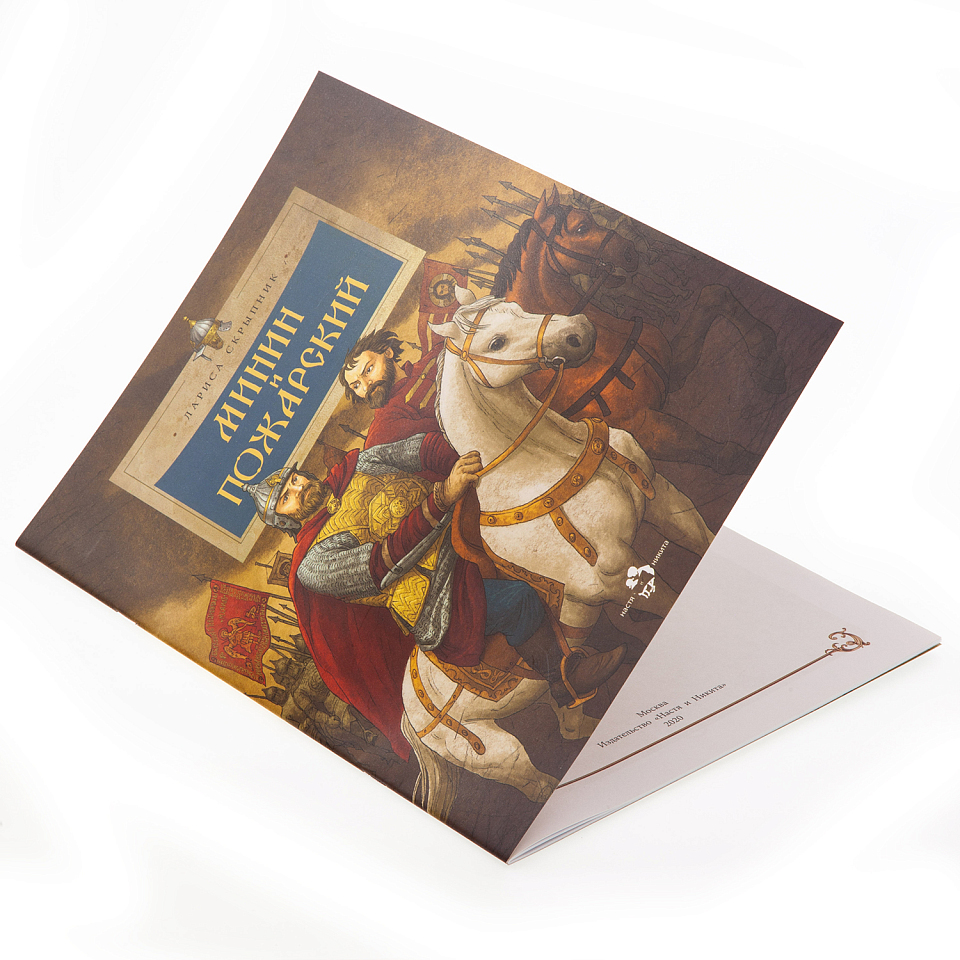 Минин и Пожарский